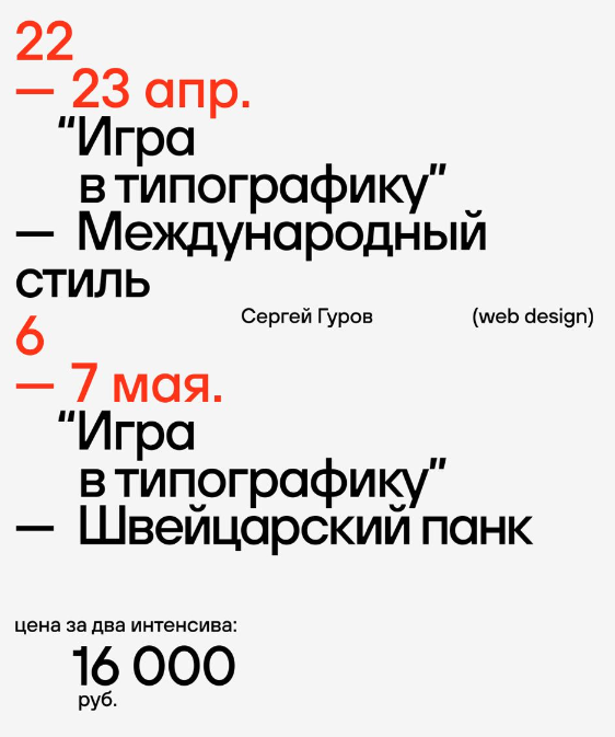 Сергей Гуров Серия интенсивов «Игра в типографику» 2023 слив курса