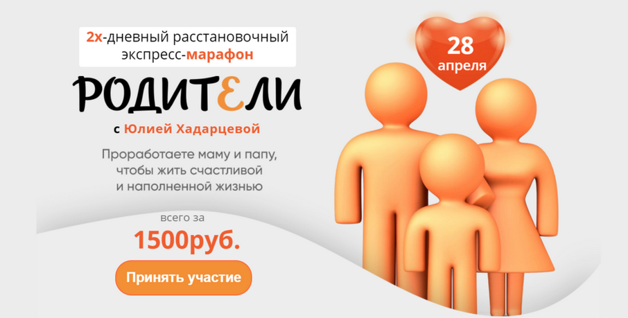 Юлия Хадарцева Родители 2023 слив курса