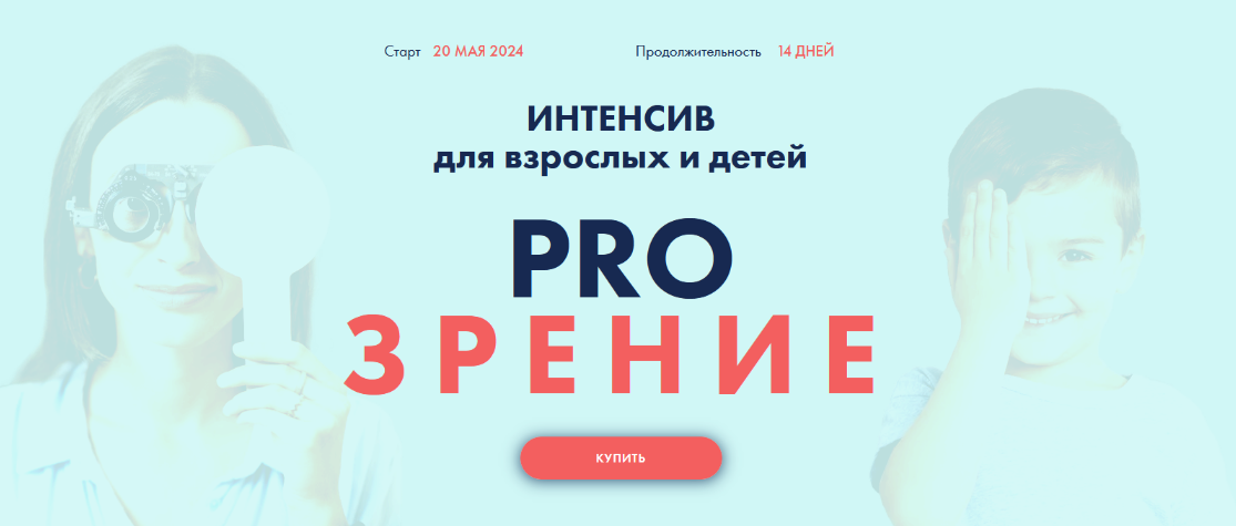 Владимир Животов Зрение 2024 слив курса