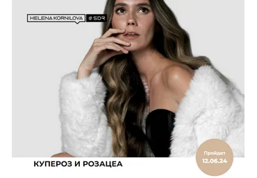 Елена Корнилова Купероз, розацеа, варикоз 2024 скачать слив