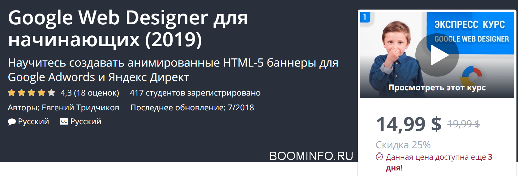 Udemy Google Web Designer для начинающих 2019 слив курса
