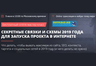 ConvertMonster Антон Петроченков - Секретные связки и схемы 2019 года для запуска проекта в интерн слив