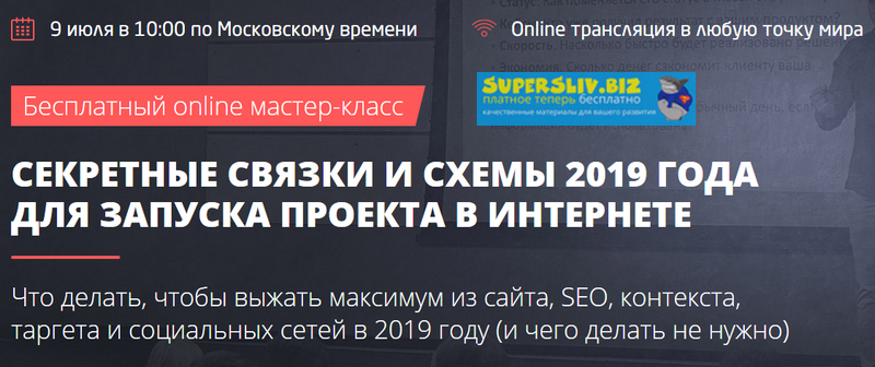 ConvertMonster Антон Петроченков - Секретные связки и схемы 2019 года для запуска проекта в интерн слив курса