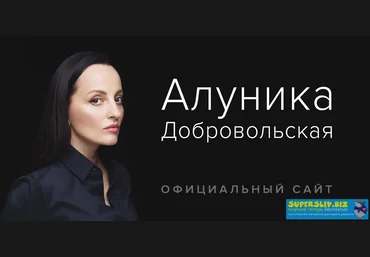 Алуника Добровольская 21 курс Алуники Добровольской слив