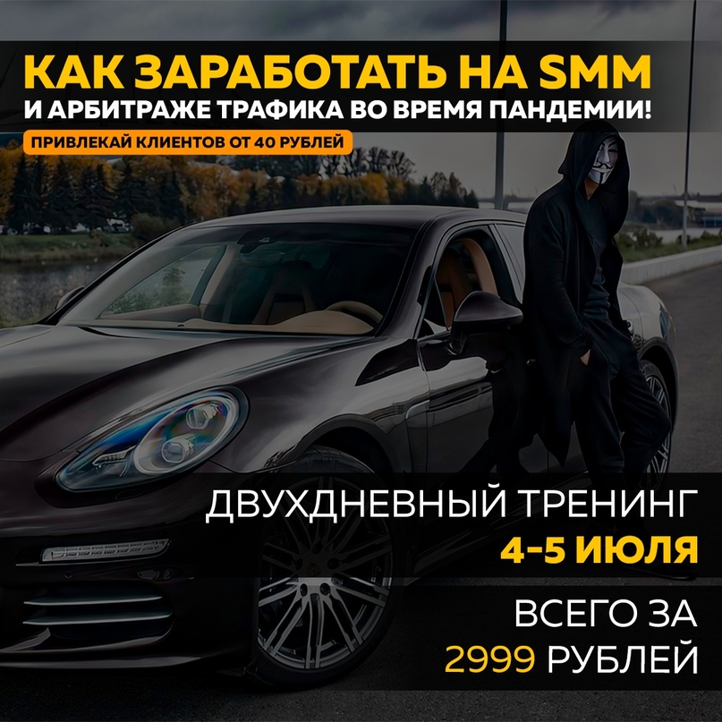 Блог Анонима Антикризисный вебинар по арбитражу трафика и SMM 2020 слив курса