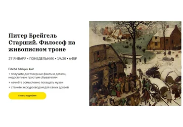 Мария Харитонова Питер Брейгель Старший. Философ на живописном троне слив
