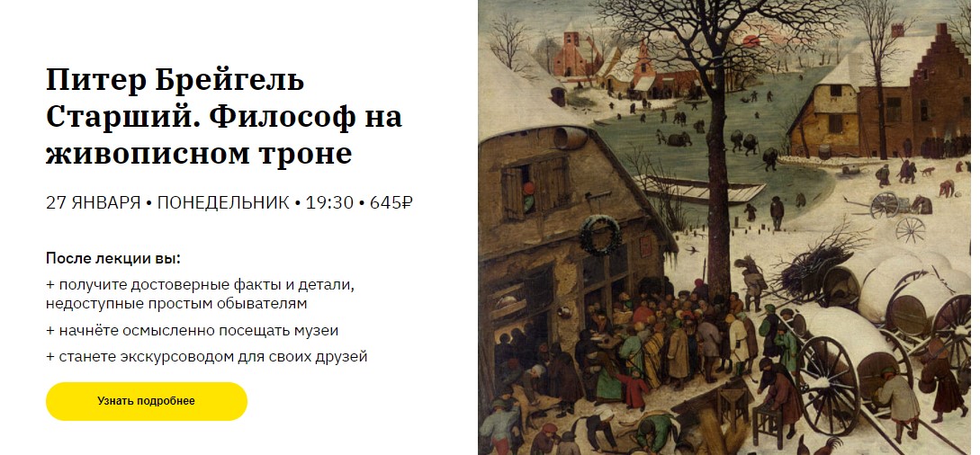 Мария Харитонова Питер Брейгель Старший. Философ на живописном троне слив курса
