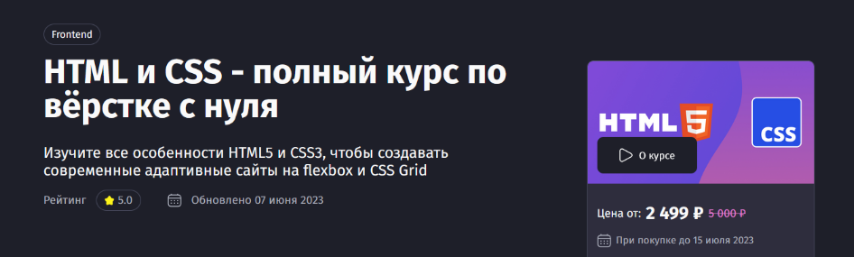 Антон Ларичев Purpleschool HTML и CSS - полный курс по вёрстке с нуля 2023 слив курса