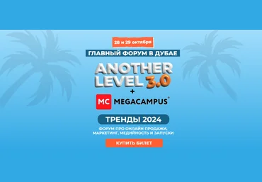 Ксения Собчак, Данил Матухно Another Level 3.0. Тариф Онлайн 2023 слив