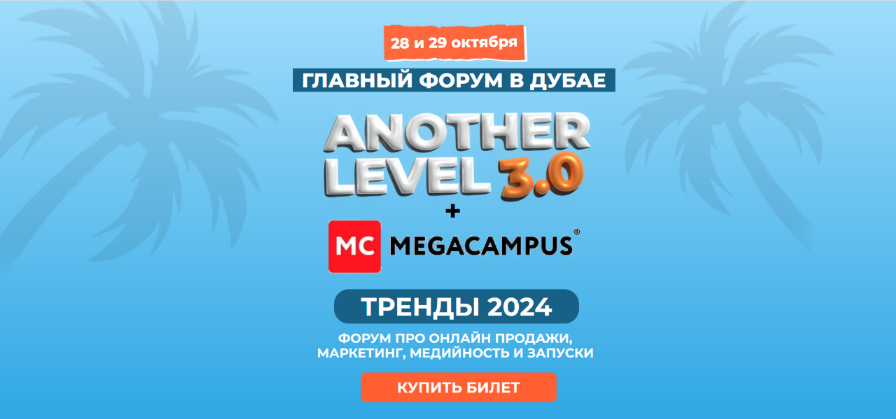 Ксения Собчак, Данил Матухно Another Level 3.0. Тариф Онлайн 2023 слив курса