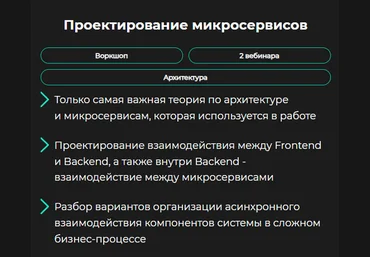 GetAnalyst Проектирование микросервисов 2024 слив