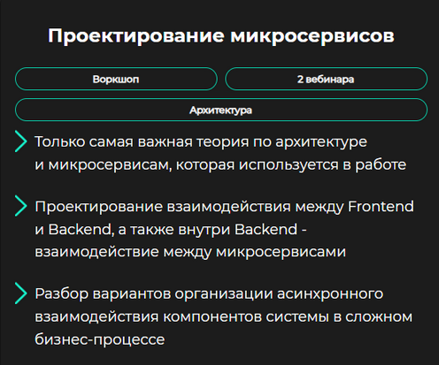 GetAnalyst Проектирование микросервисов 2024 слив курса