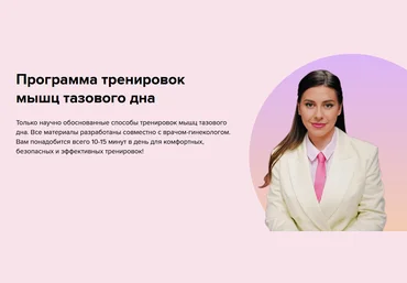 Ольга Василенко Программа тренировок мышц тазового дна и избавления от боли во время секса 2024 скачать слив