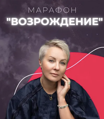 Александра Алексеева Возрождение 2024 слив курса