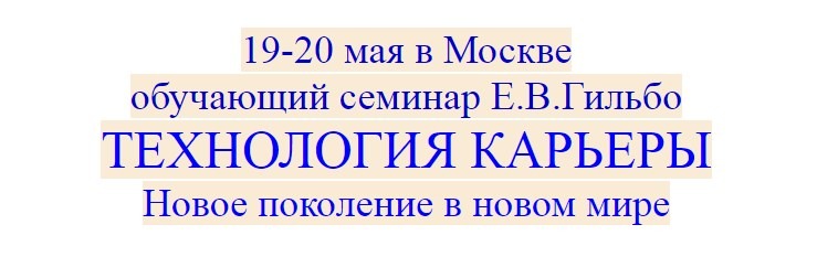 Технология карьеры. Новое поколение в новом мире - Гильбо 2018 слив курса