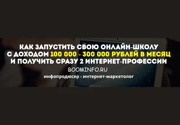 Как запустить свою онлайн-школу с доходом 100 000-300 000 рублей в месяц 2018 | Александр Борисов слив