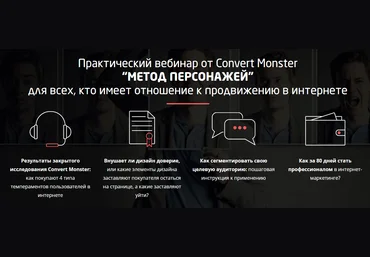 Метод персонажей - Волошина, Convert Monster 2017 слив