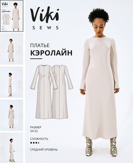 Вика Ракуса Vikisews Шитье Платье Кэролайн. Размеры 34-52, рост 162-168 2022 слив курса