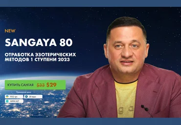 Андрей Дуйко Кайлас Сангая 80 2023 слив