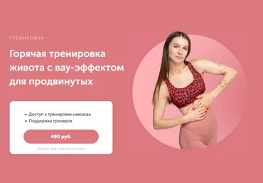 Виктория Боровская FitSpoКлуб Горячая тренировка живота с вау-эффектом для продвинутых 2023 слив