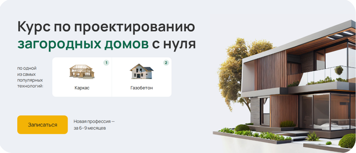 М. Кристов, Г. Лутов, С. Киселев Проектирование 3.0. Проектирование дома из газобетона в Archicad слив курса
