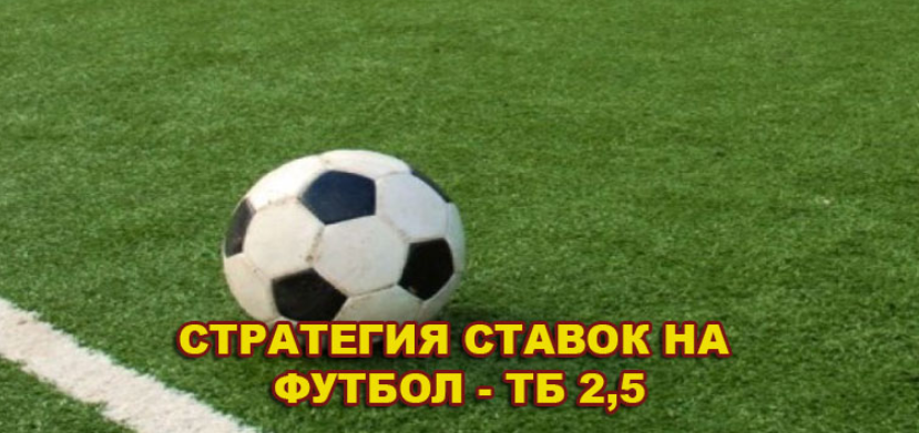 Стратегия на ТБ Футбол - Хочу прогноз 2017 слив курса