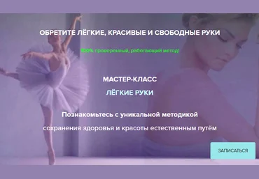 Алена Мазур Мастер-класс «ЛЁГКИЕ РУКИ» слив