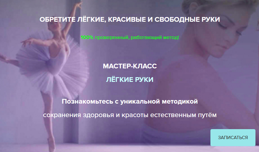 Алена Мазур Мастер-класс «ЛЁГКИЕ РУКИ» слив курса