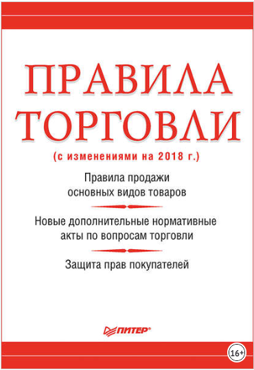 Правила торговли с изменениями на 2018 г. - Рогожин 2018 слив курса