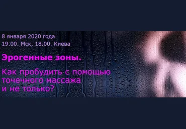 Елена Музыченко Как пробудить эрогенные зоны с помощью точечного массажа 2020 слив