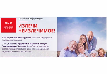 Голтис, Шриджит, Раевский, Радомская, Гринблат Излечи Неизлечимое! 2020 слив
