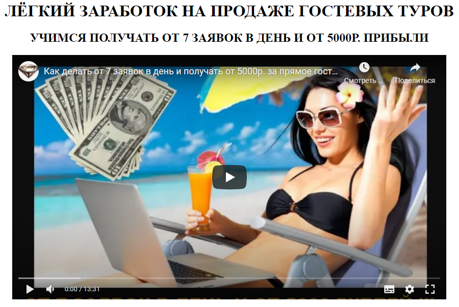 Алексей Фадеев Лёгкий заработок на продаже туров 2021 слив курса