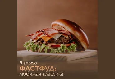 Novikov School Фастфуд: любимая классика 2022 слив