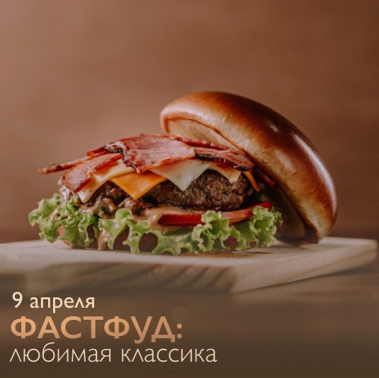 Novikov School Фастфуд: любимая классика 2022 слив курса