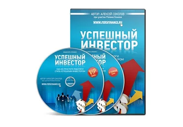 Успешный инвестор - Соколов скачать слив