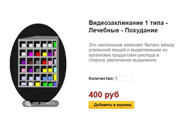 Ассоциация Атлантида Видеозаклинание 1 типа - Лечебные - Похудание 2024 слив