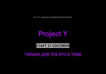 Ольга Килина Project Y. Версия 1.0 2020 скачать слив