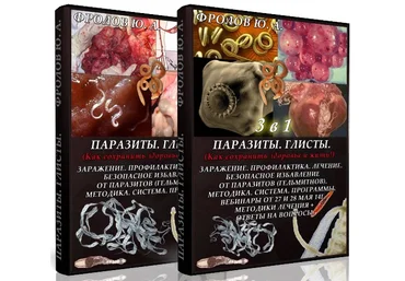 Инфопродукт №5 – Паразиты, Глисты   Инфопродукт №6 – Паразиты, глисты 2-х дневный вебинар – 3 в 1 слив