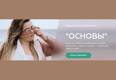 Евгения Мальцева Основы 2018 слив