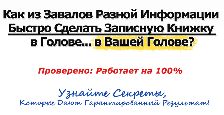 Записная книжка в голове - Полонейчик 2017 слив курса