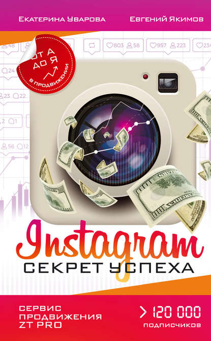 Instagram. Секрет успеха ZT PRO. От А до Я в продвижении - Якимов 2018 слив курса