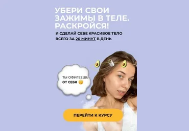 more_elya Убери свои зажимы в теле. Раскройся! 2021 слив