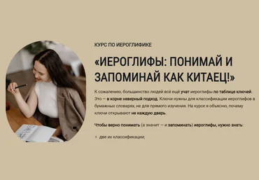Sasha Zhen Chinese Саша Бутюгова - Иероглифы: понимай и запоминай как китаец 2023 скачать слив