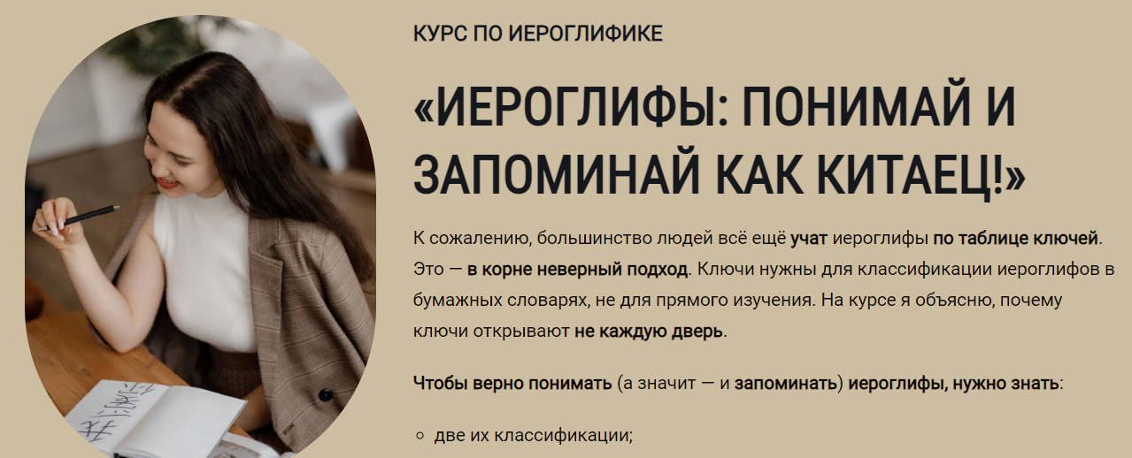 Sasha Zhen Chinese Саша Бутюгова - Иероглифы: понимай и запоминай как китаец 2023 слив курса