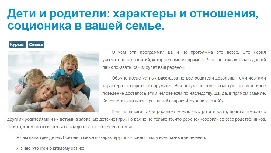 Дети и родители: характеры и отношения - Миронов 2015 слив курса