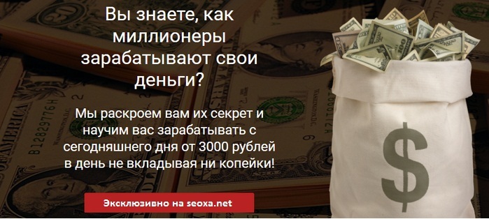 Экслюзивная система заработка без вложений от лучших манимейкеров России 2016 года слив курса