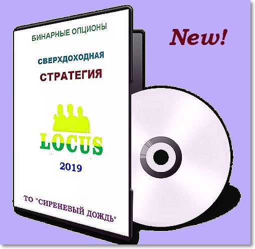 Bioptioni - Бинарные опционы. Стратегия Locus 2019 слив курса