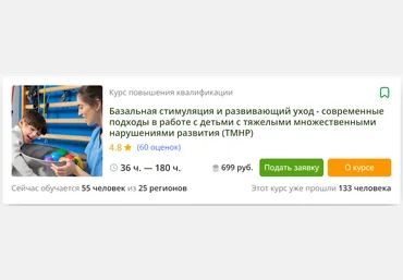 Инфоурок Базальная стимуляция и развивающий уход - современные подходы в работе с детьми с ТМНР скачать слив