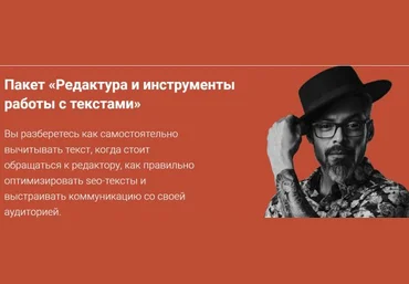 РЕДАКТУРА И ИНСТРУМЕНТЫ РАБОТЫ С ТЕКСТАМИ слив