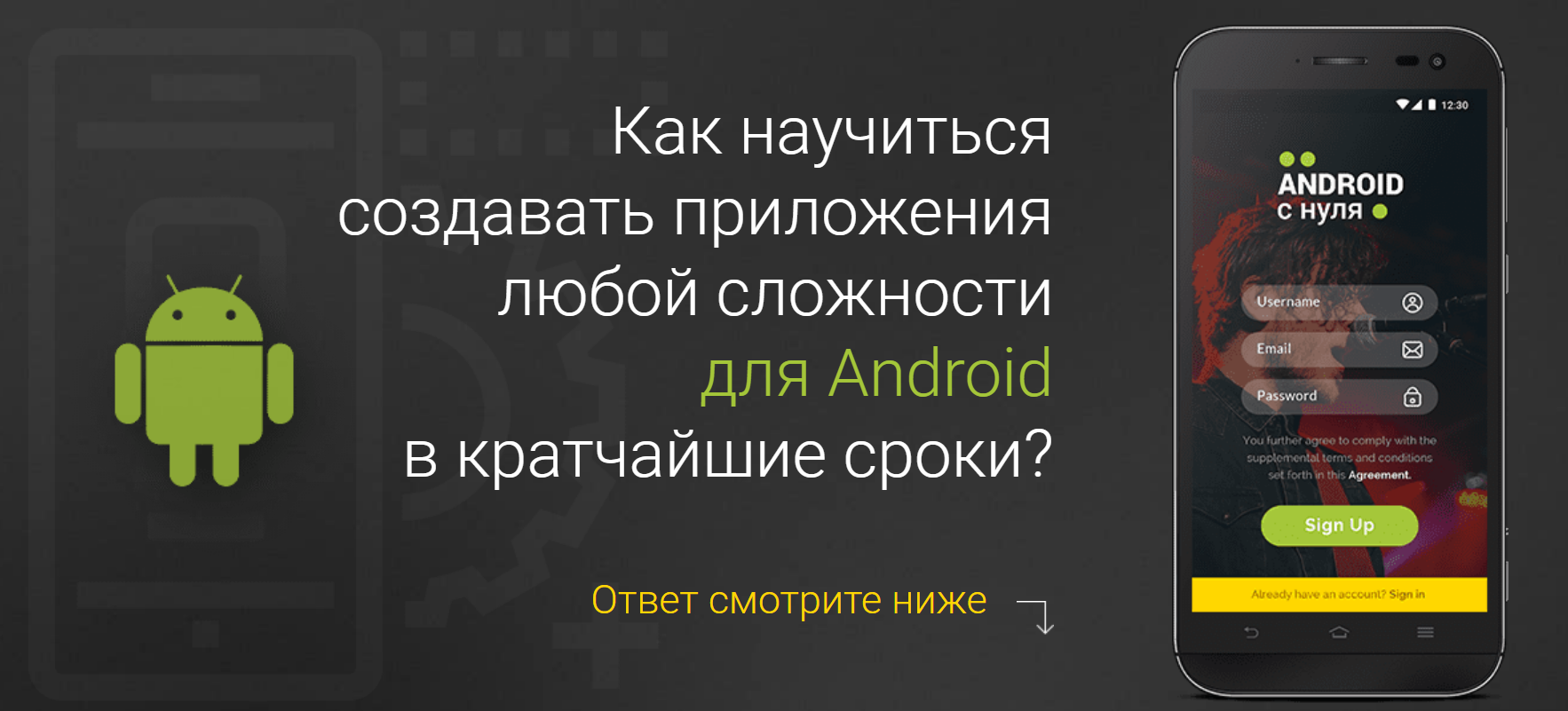 Михаил Русаков Создание приложений для Android с нуля 2019 слив курса